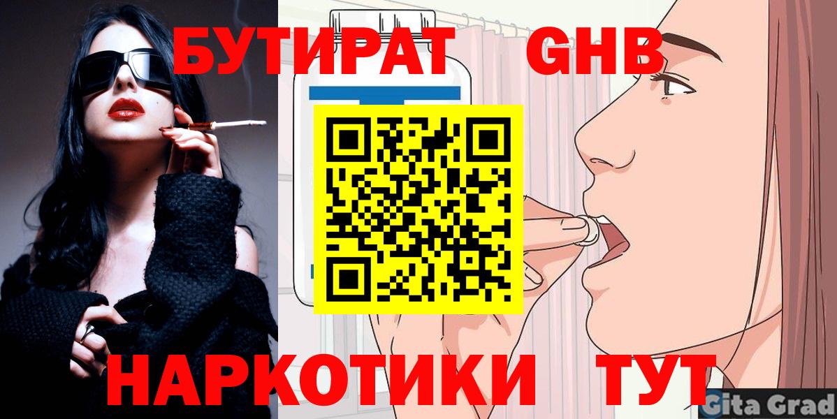 Надым  БУТИРАТ вода  Вход с VPN 