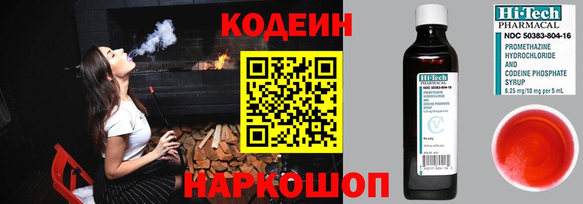 Кодеиновый сироп Lean напиток Lean (лин) Надым