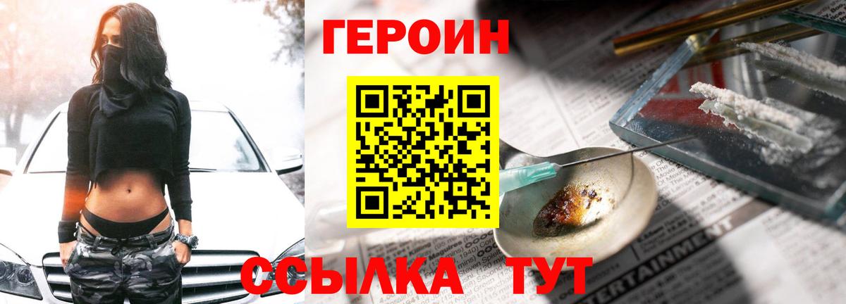 Героин хмурый Надым