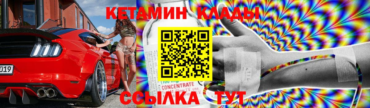 КЕТАМИН ketamine Надым