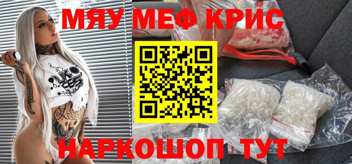 Меф мяу мяу мука Надым